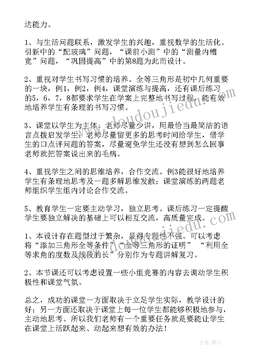 2023年全等三角形反思总结(优秀5篇)