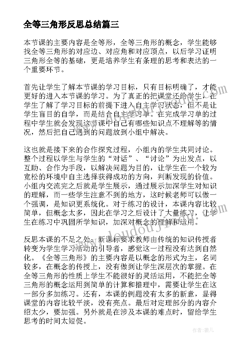 2023年全等三角形反思总结(优秀5篇)