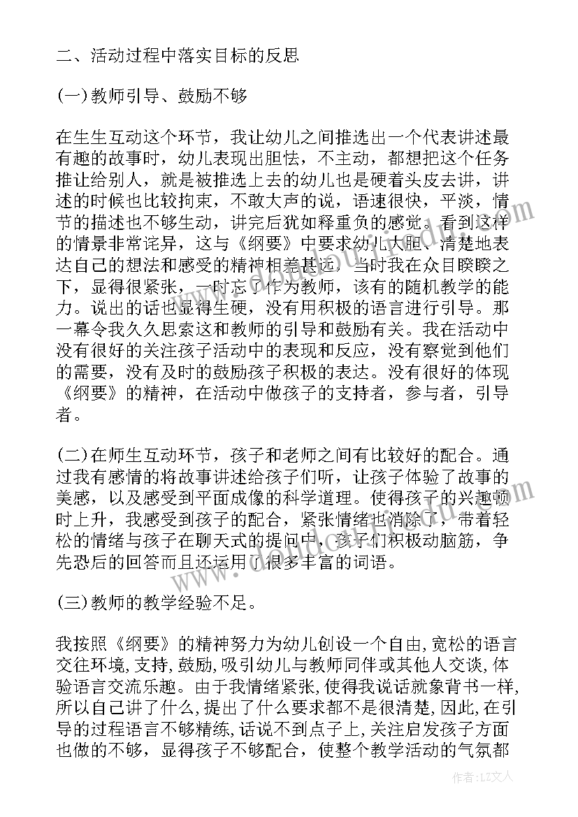 最新神奇的水教案反思(模板10篇)