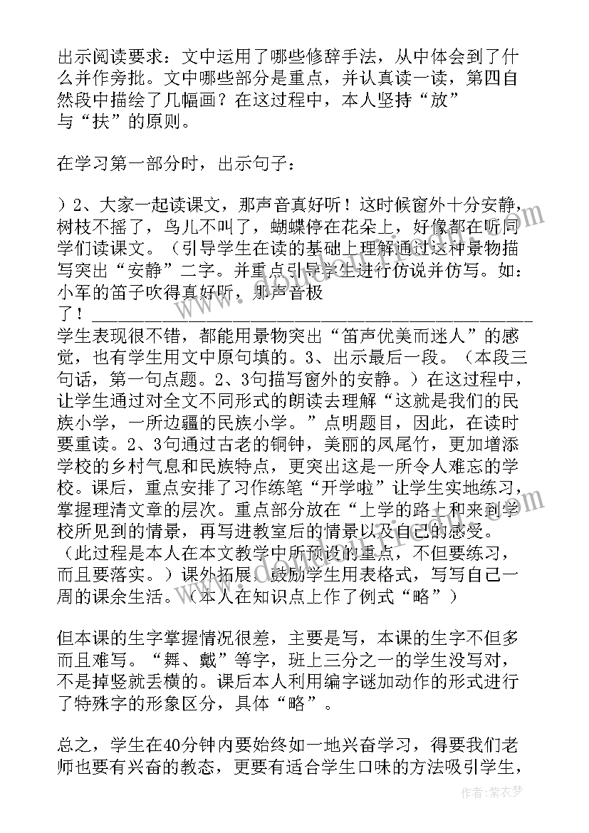 八年级民族教学反思(优秀5篇)