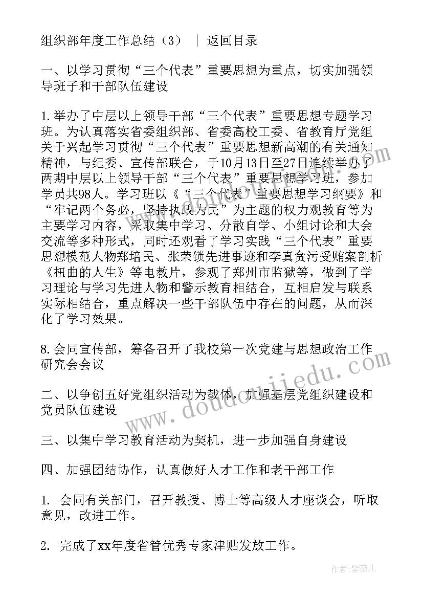 组织部年度工作总结报告(优秀5篇)