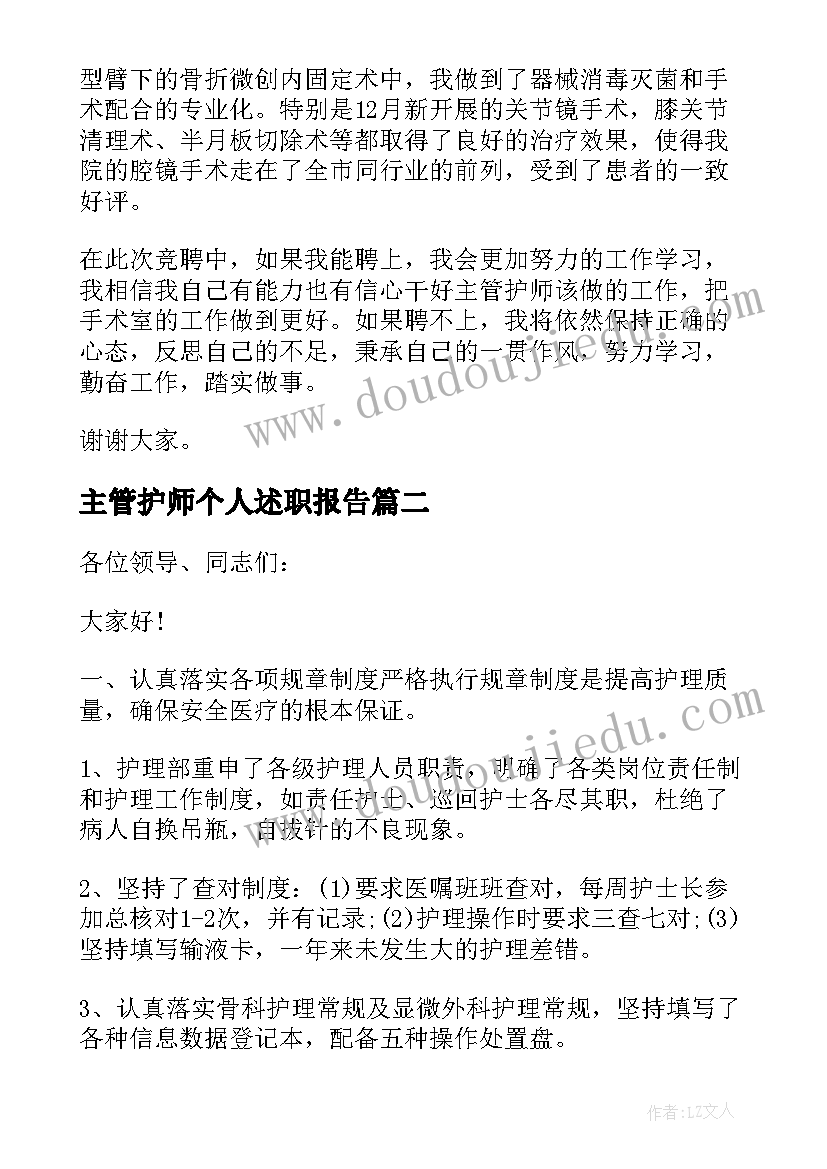 最新主管护师个人述职报告(精选7篇)