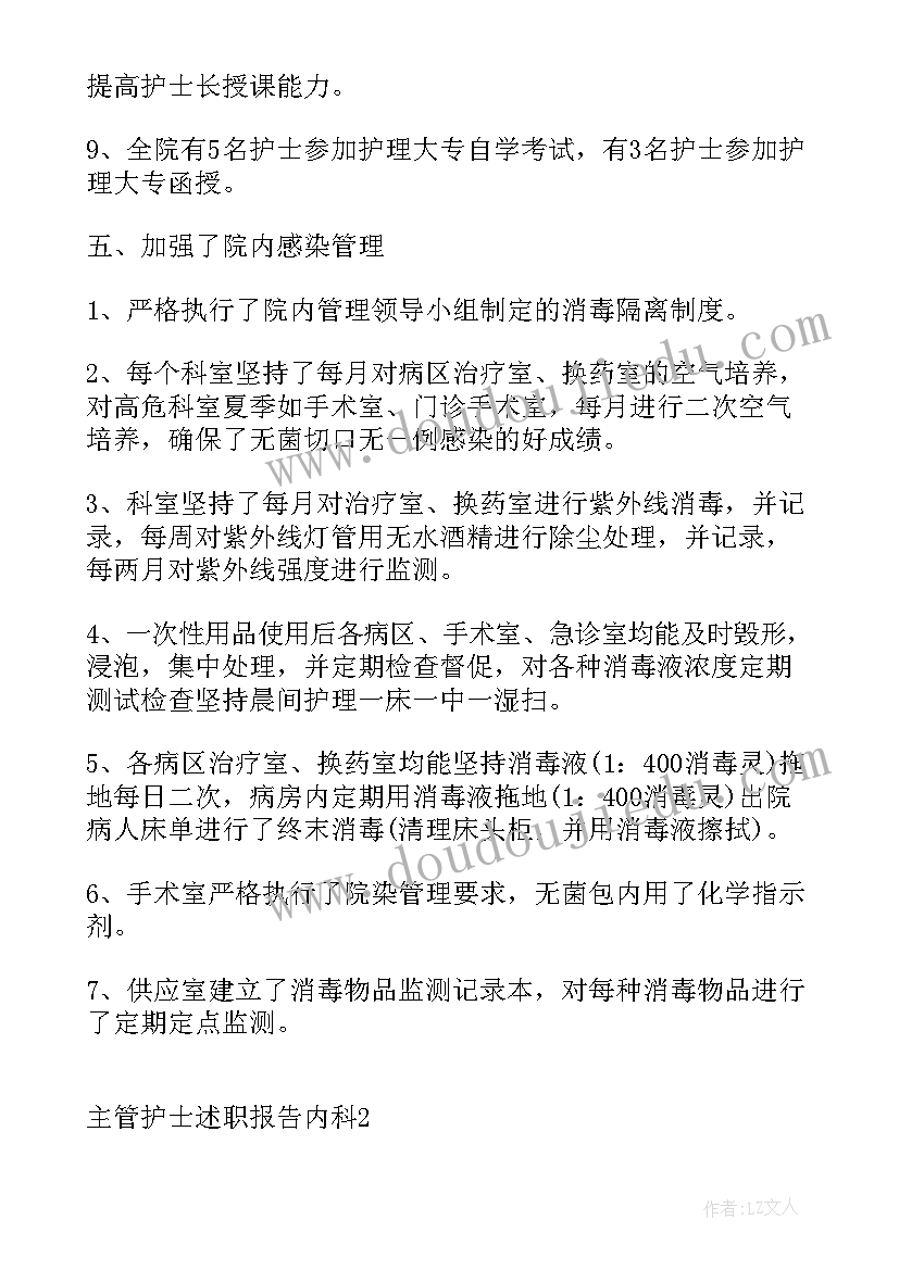 最新主管护师个人述职报告(精选7篇)