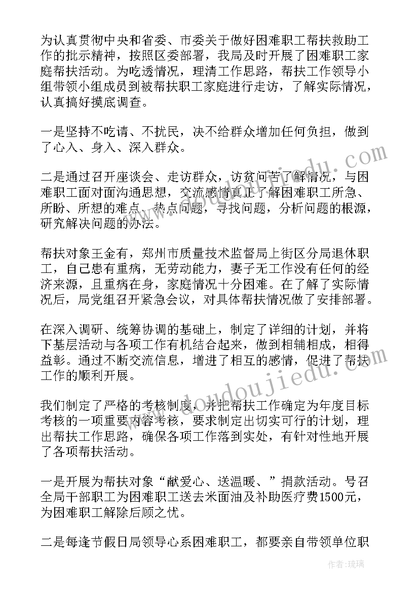 最新扶贫济困活动总结(优秀5篇)