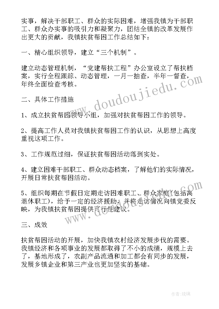 最新扶贫济困活动总结(优秀5篇)