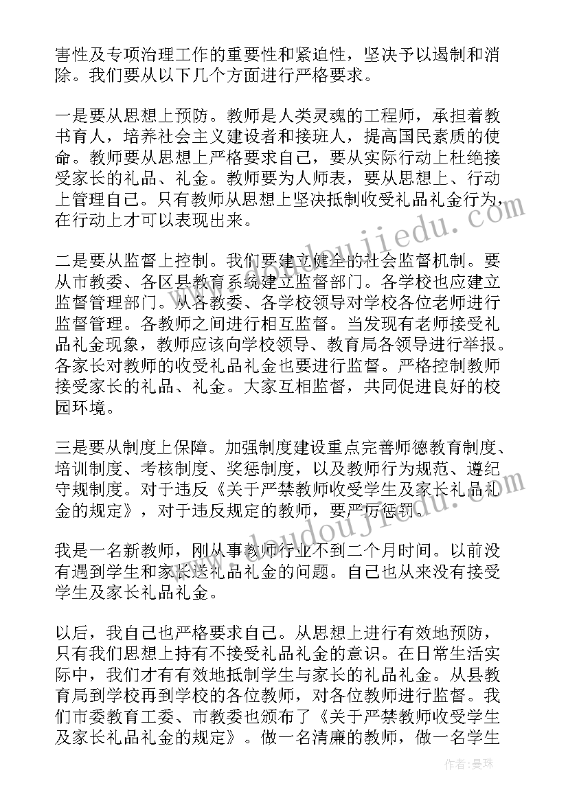 2023年党员教师自查报告 党员教师工作自查报告(大全5篇)