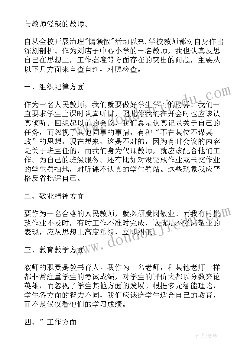 2023年党员教师自查报告 党员教师工作自查报告(大全5篇)