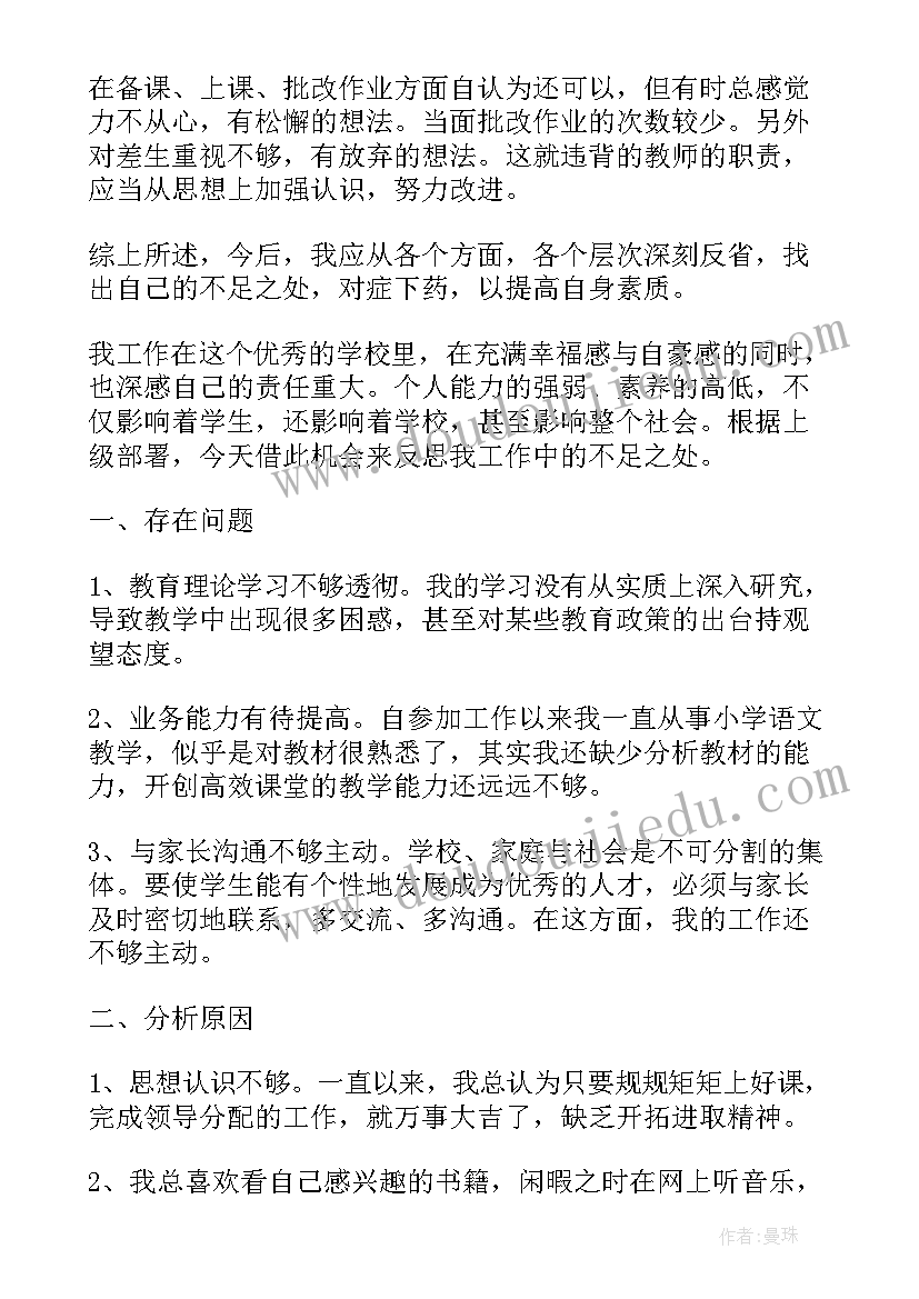 2023年党员教师自查报告 党员教师工作自查报告(大全5篇)