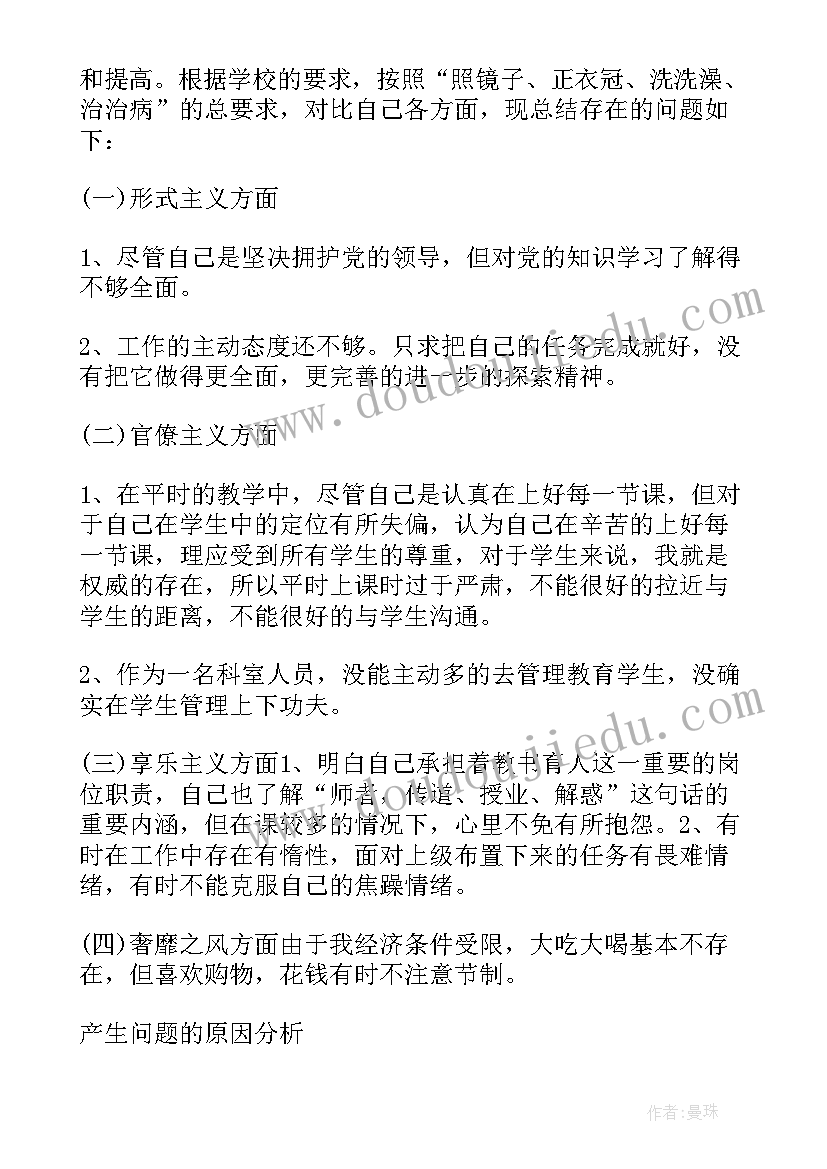 2023年党员教师自查报告 党员教师工作自查报告(大全5篇)