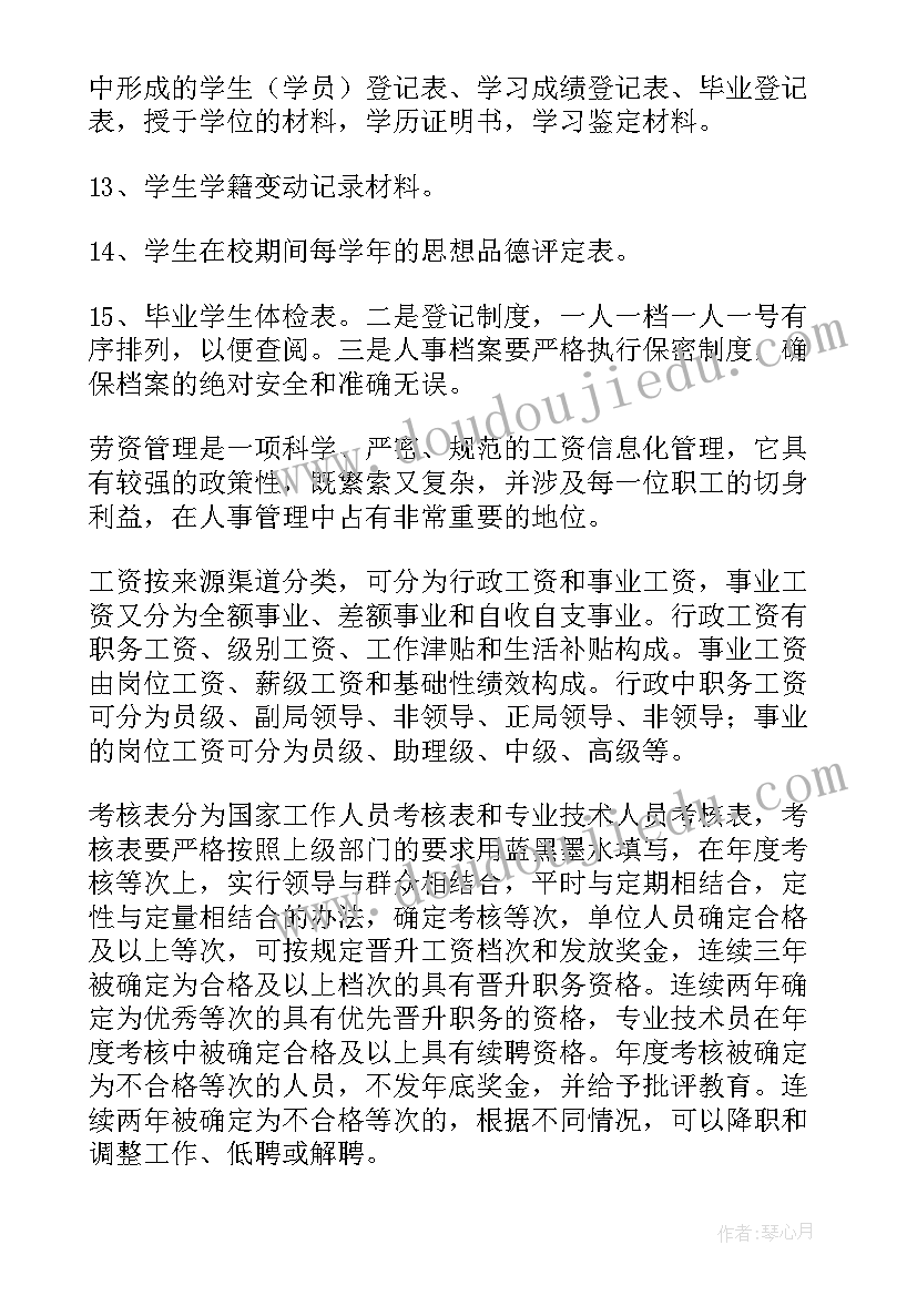 最新组织人事工作总结(优秀8篇)