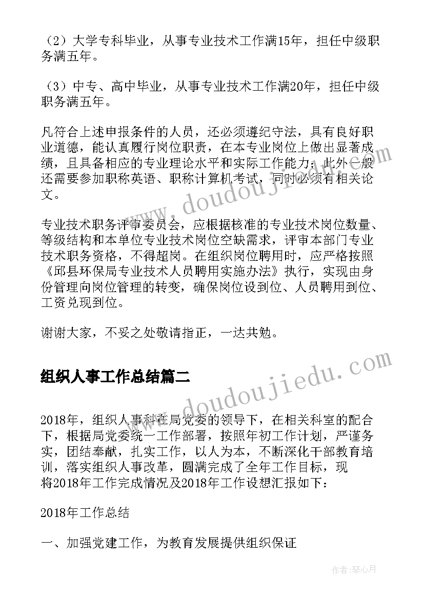 最新组织人事工作总结(优秀8篇)