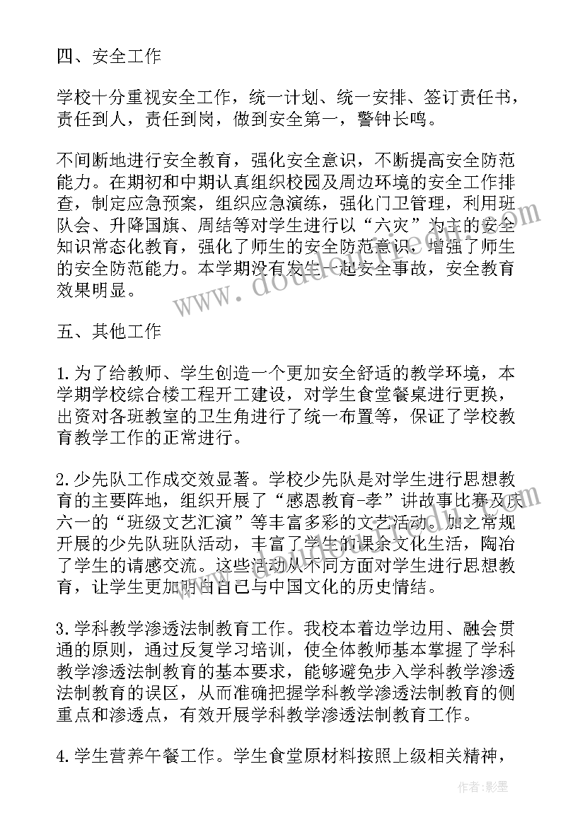 2023年小学校工作总结(优质6篇)