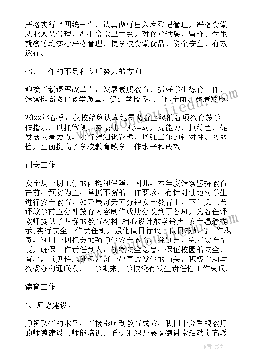 2023年小学校工作总结(优质6篇)