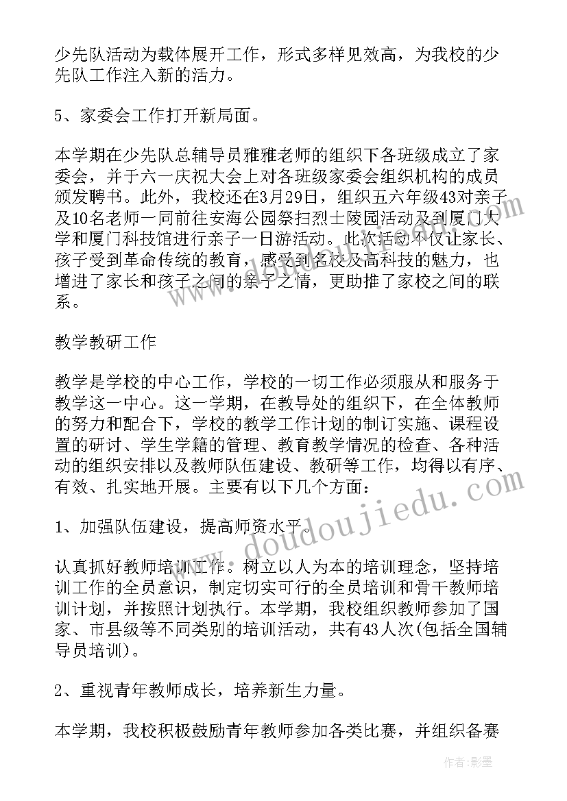 2023年小学校工作总结(优质6篇)