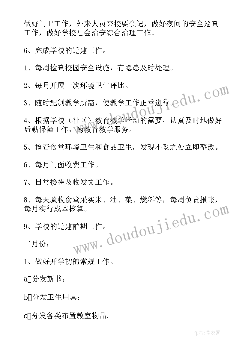 小学体育科组工作计划(汇总6篇)