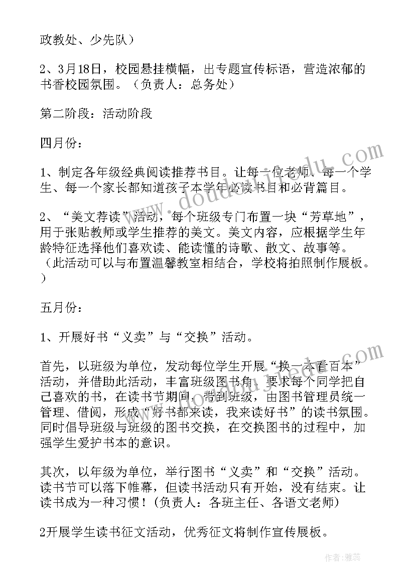 2023年小学读书节活动方案(汇总6篇)