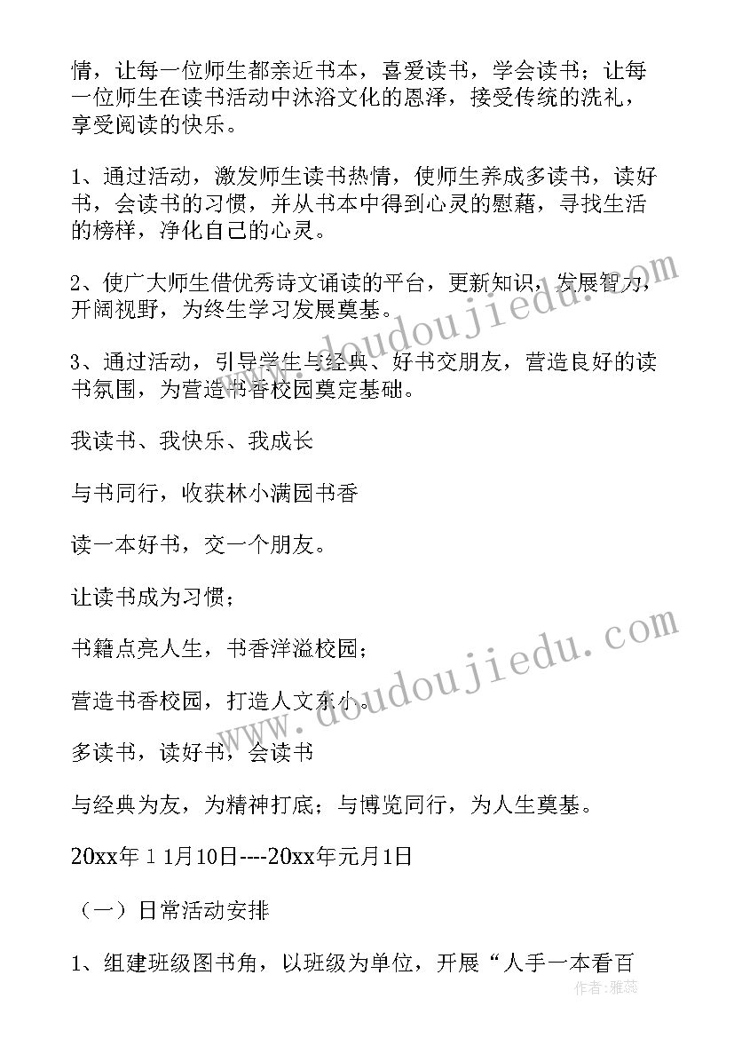 2023年小学读书节活动方案(汇总6篇)