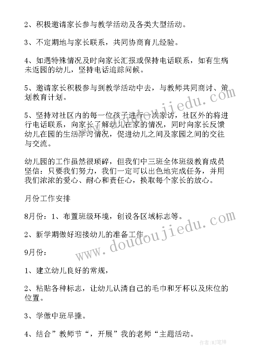 中班秋季保育工作计划 秋季中班教师工作计划(通用7篇)