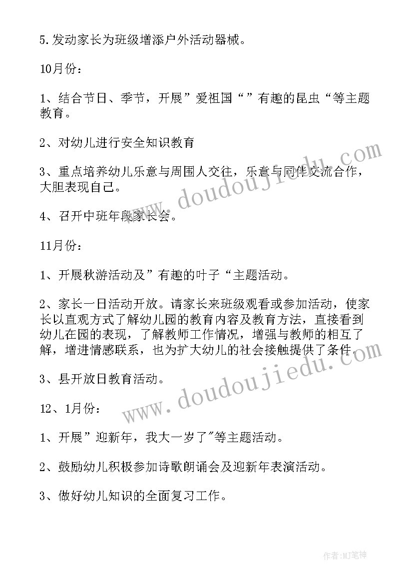 中班秋季保育工作计划 秋季中班教师工作计划(通用7篇)