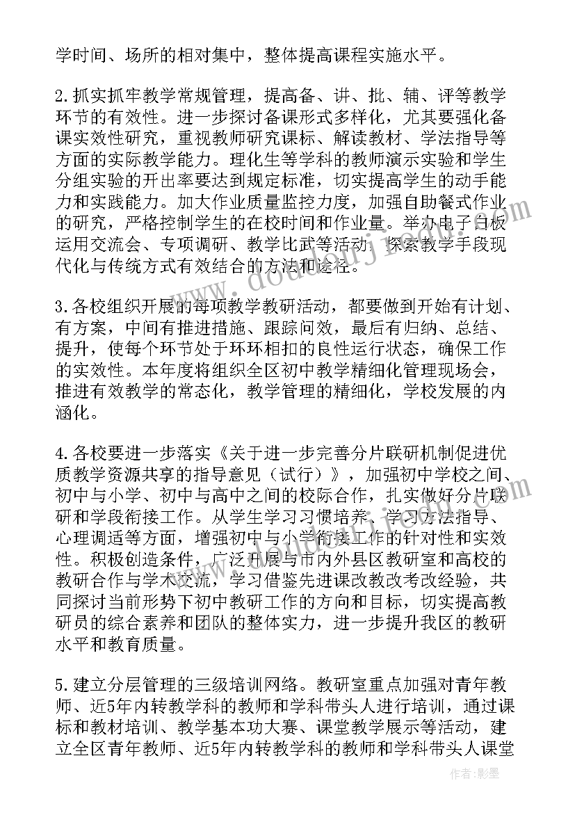 2023年学校教学教研工作计划(大全10篇)