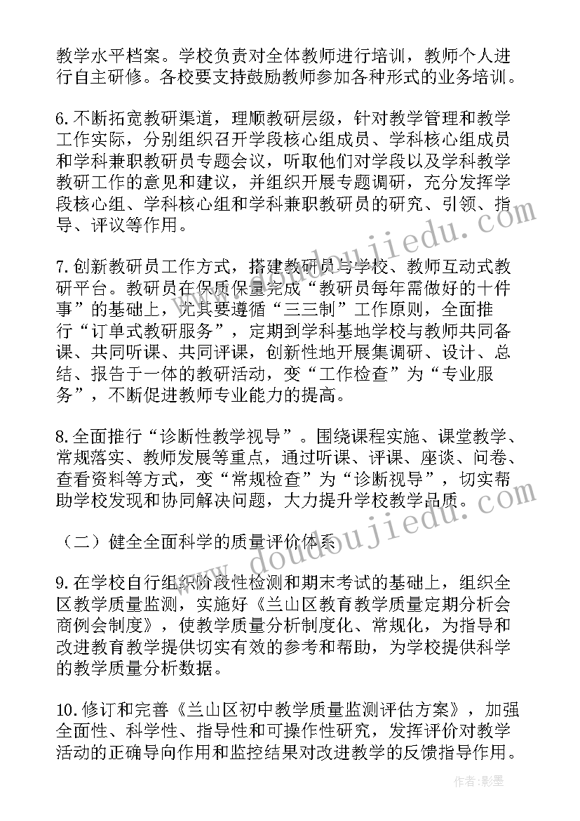 2023年学校教学教研工作计划(大全10篇)