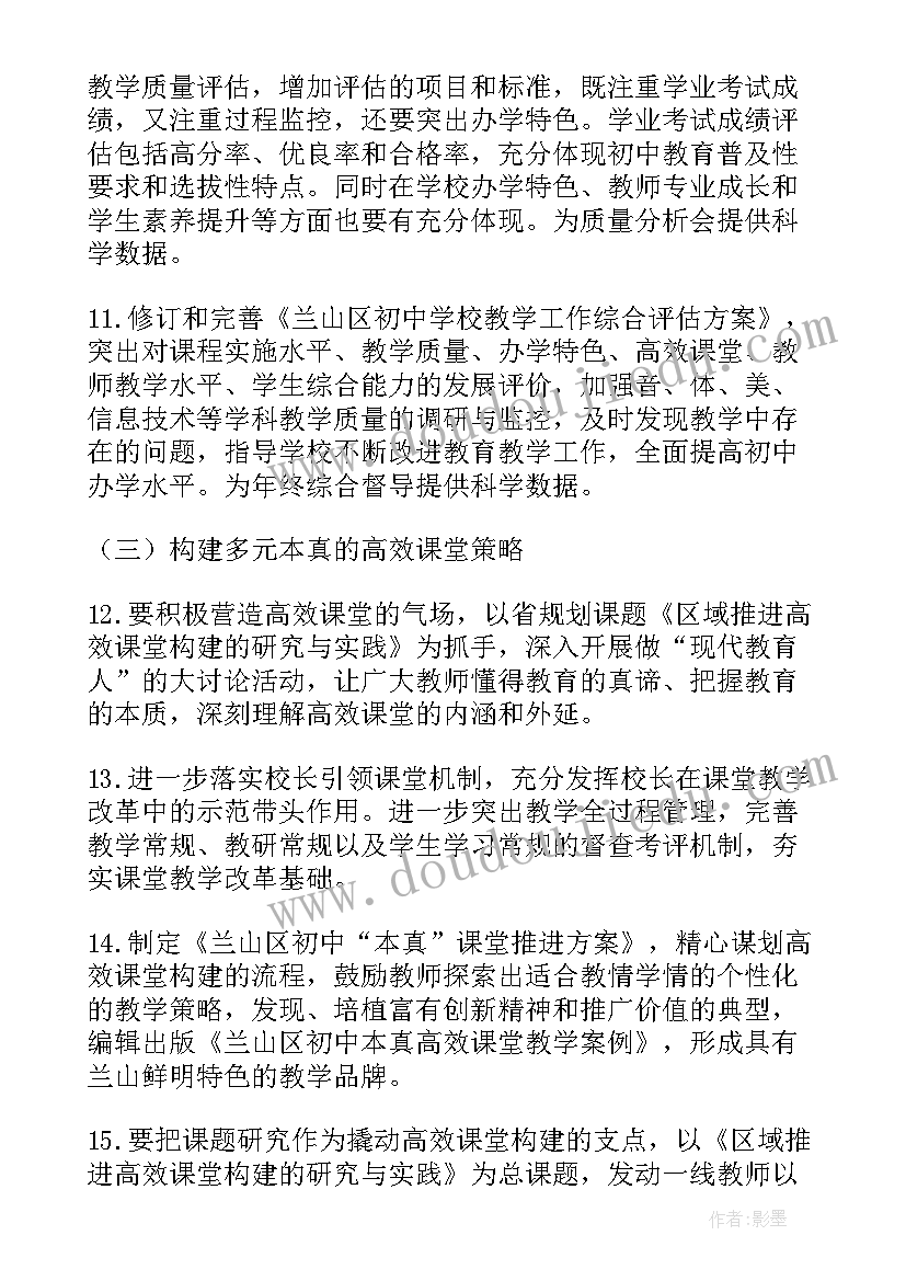 2023年学校教学教研工作计划(大全10篇)