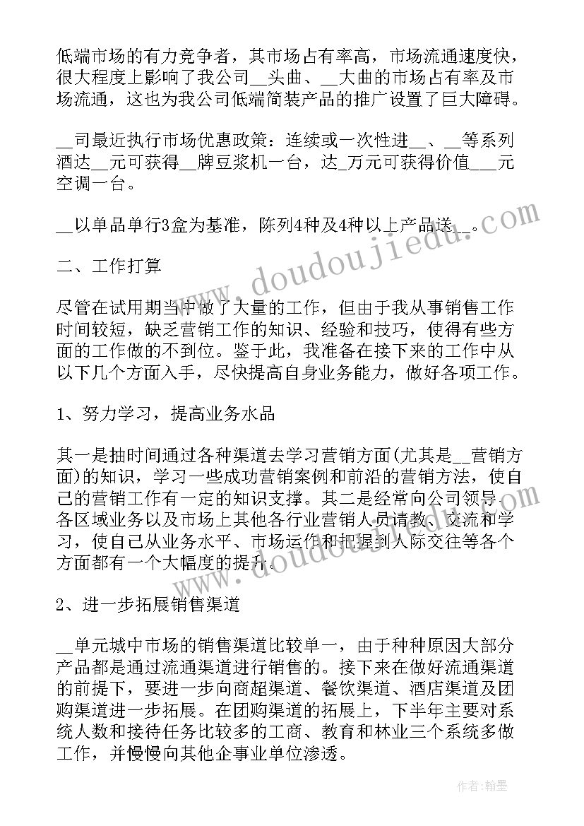 最新员工转正工作报告 转正工作总结报告(大全6篇)