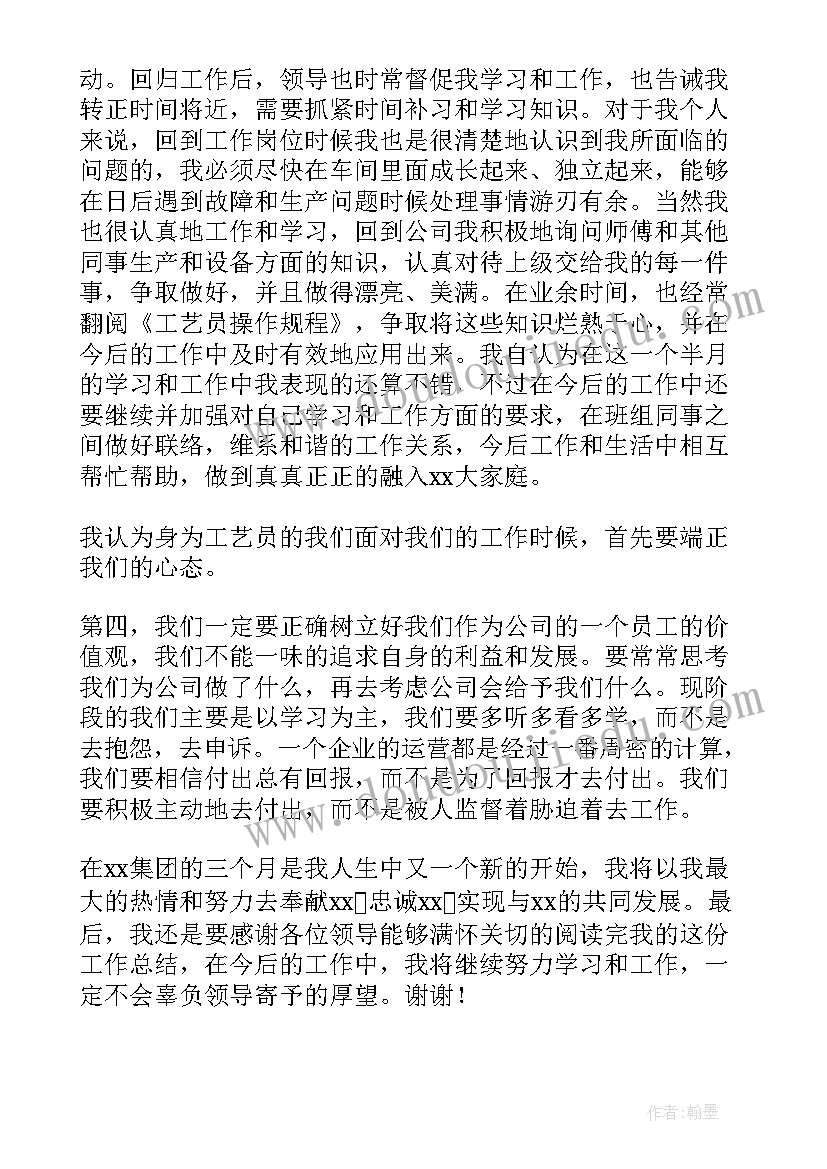 最新员工转正工作报告 转正工作总结报告(大全6篇)