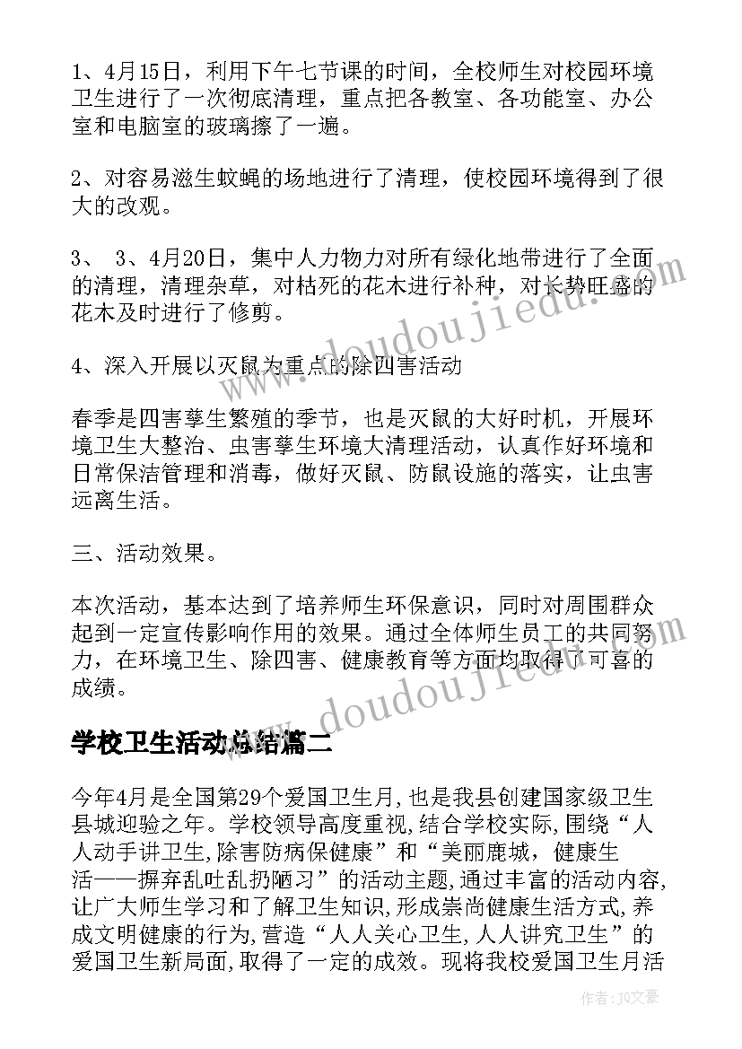 最新学校卫生活动总结 中学爱国卫生月活动总结(通用5篇)