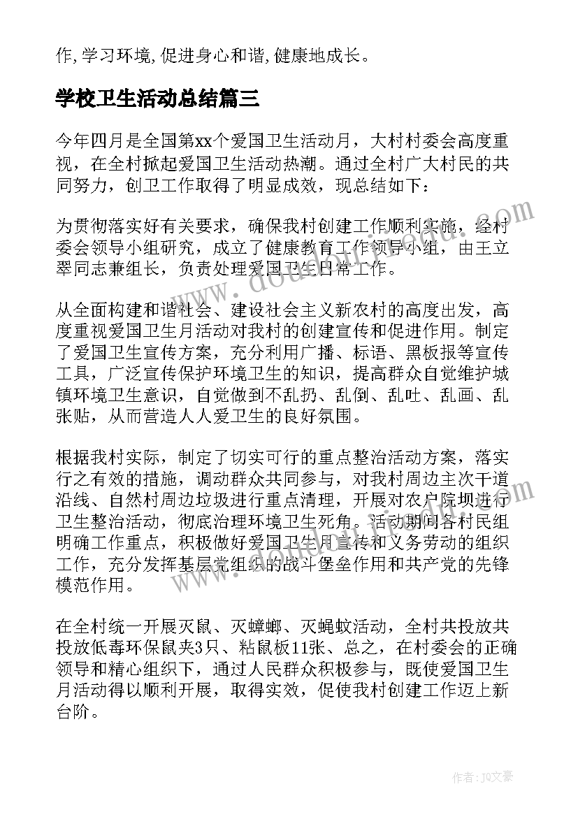 最新学校卫生活动总结 中学爱国卫生月活动总结(通用5篇)