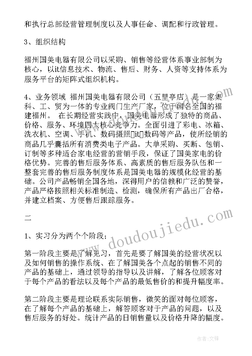 会计专业认知报告 认知实习报告(优质10篇)