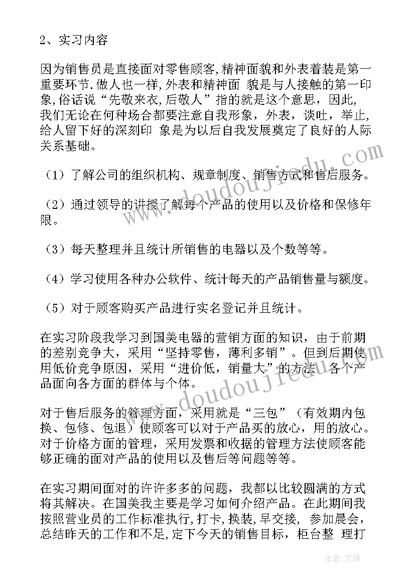 会计专业认知报告 认知实习报告(优质10篇)