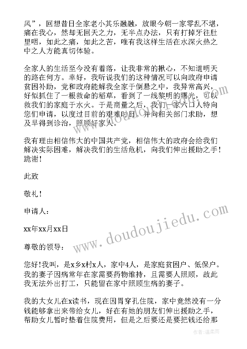 2023年农村贫困户申请书 农村家庭贫困申请书(精选5篇)