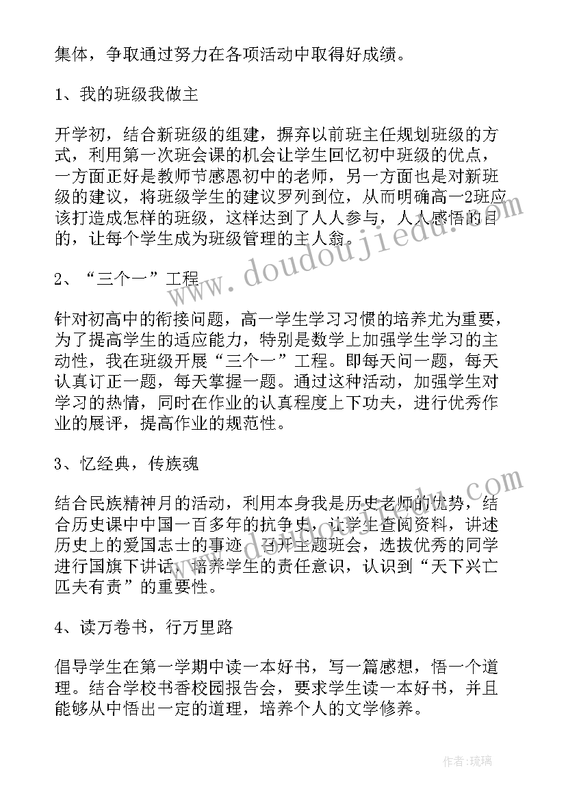 2023年高一班主任工作计划下学期 高一下学期班主任工作计划(精选5篇)