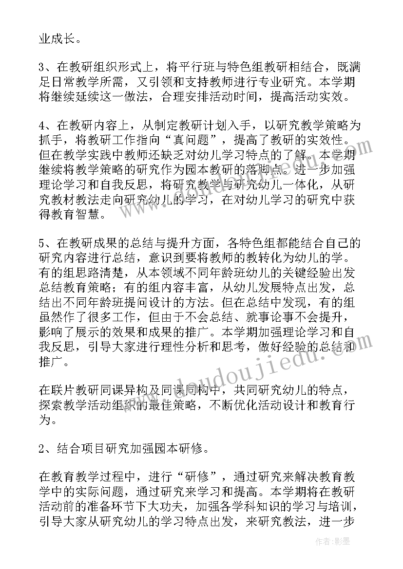 幼儿园教研计划表(优质7篇)