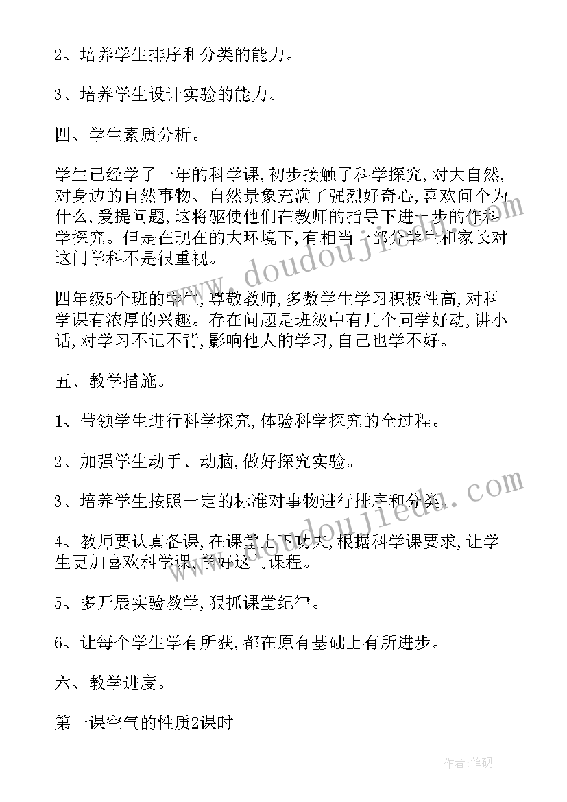 大象版四年级科学教学计划(优秀6篇)