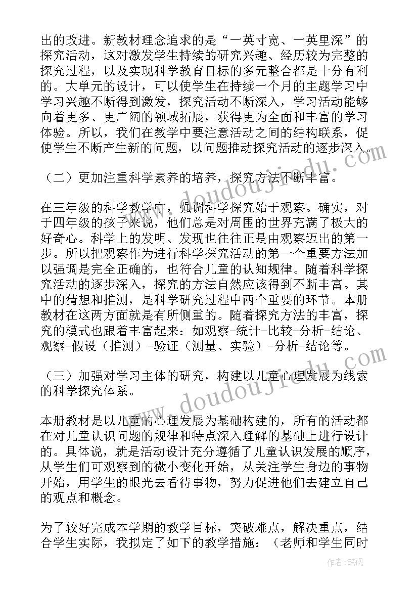 大象版四年级科学教学计划(优秀6篇)