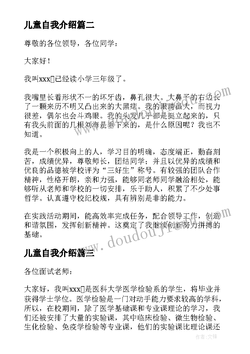 2023年儿童自我介绍 儿童自我介绍个人(精选5篇)