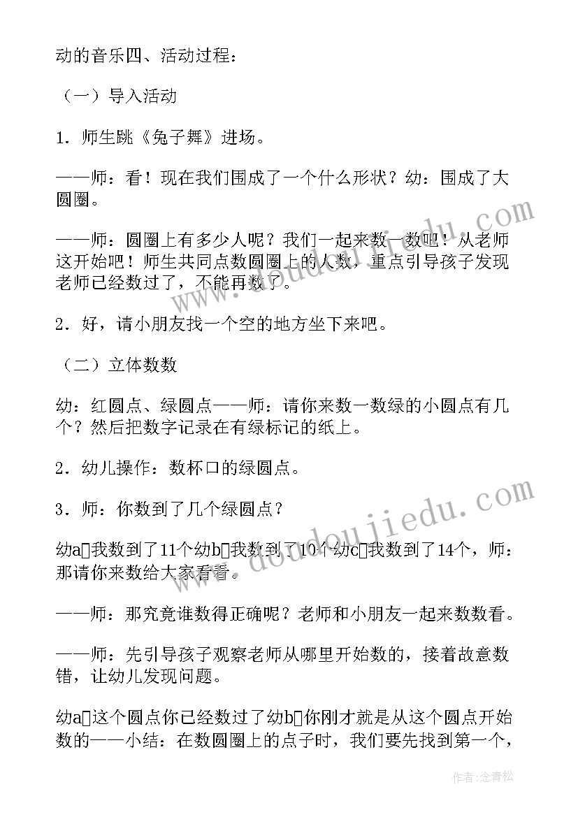 最新幼儿园大班数学教案(汇总8篇)