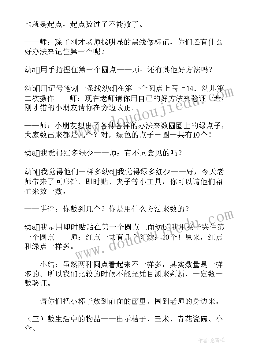 最新幼儿园大班数学教案(汇总8篇)