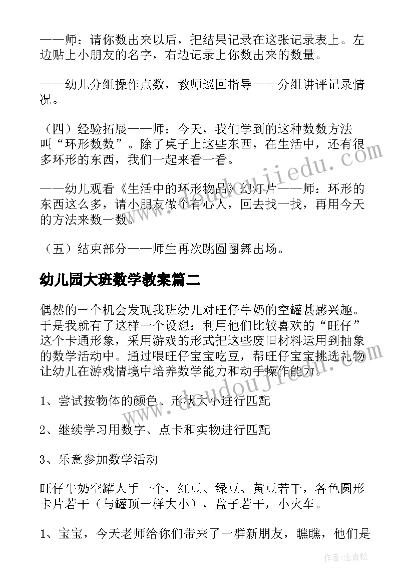 最新幼儿园大班数学教案(汇总8篇)