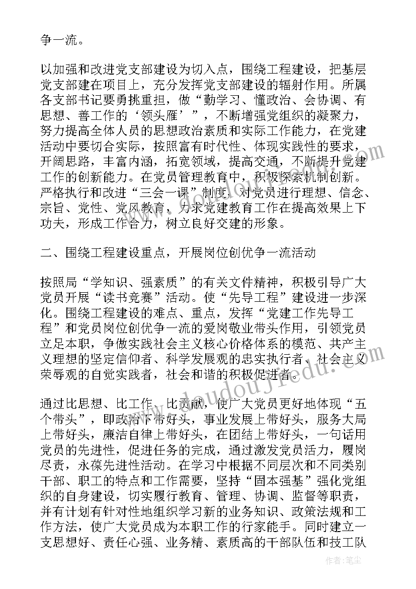 2023年基层党支部年度工作计划(汇总6篇)