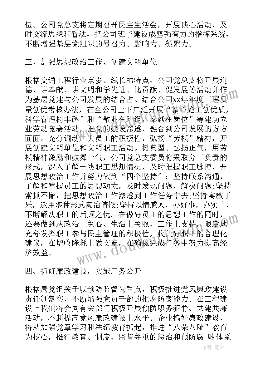 2023年基层党支部年度工作计划(汇总6篇)