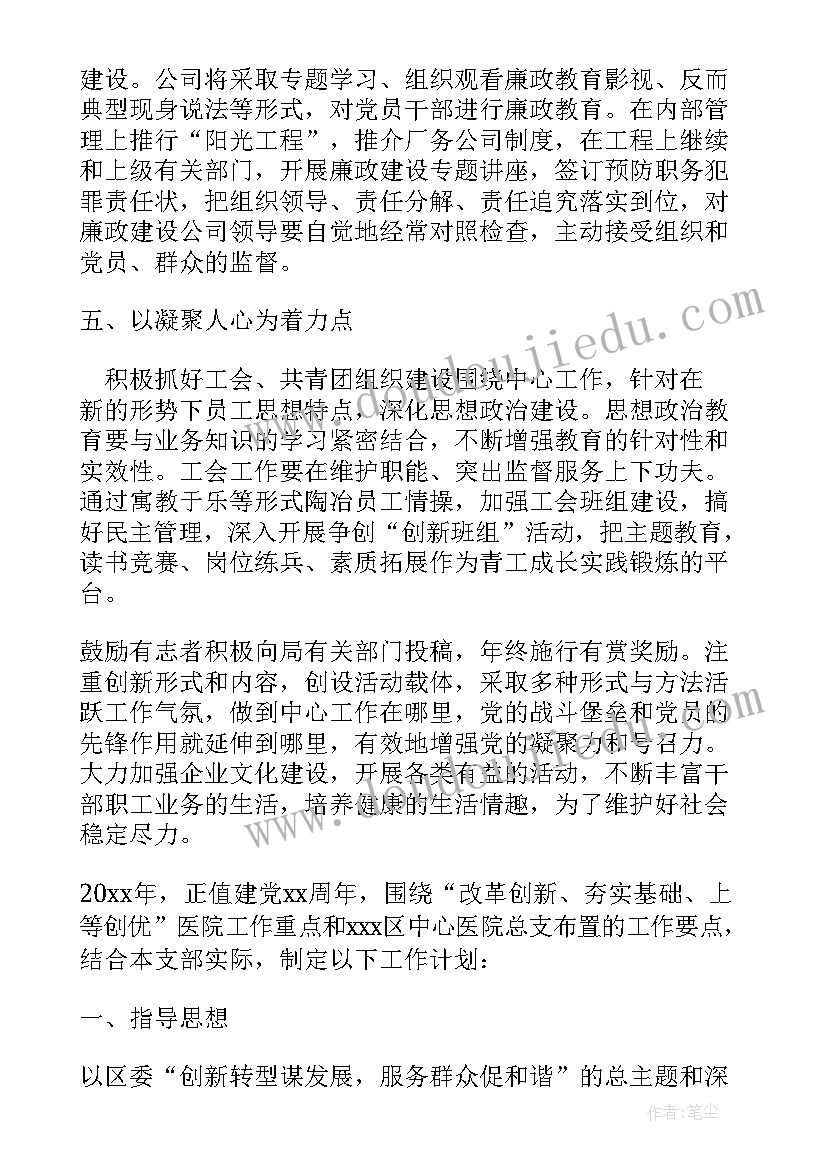 2023年基层党支部年度工作计划(汇总6篇)