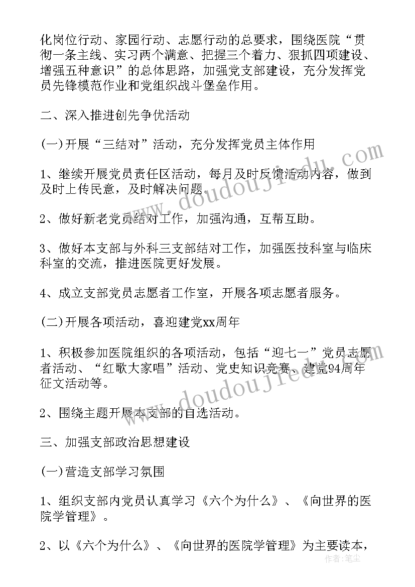 2023年基层党支部年度工作计划(汇总6篇)