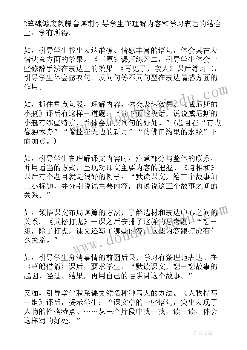 2023年小学语文说课稿人教版(汇总5篇)