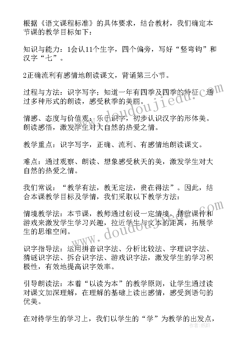 2023年小学语文说课稿人教版(汇总5篇)