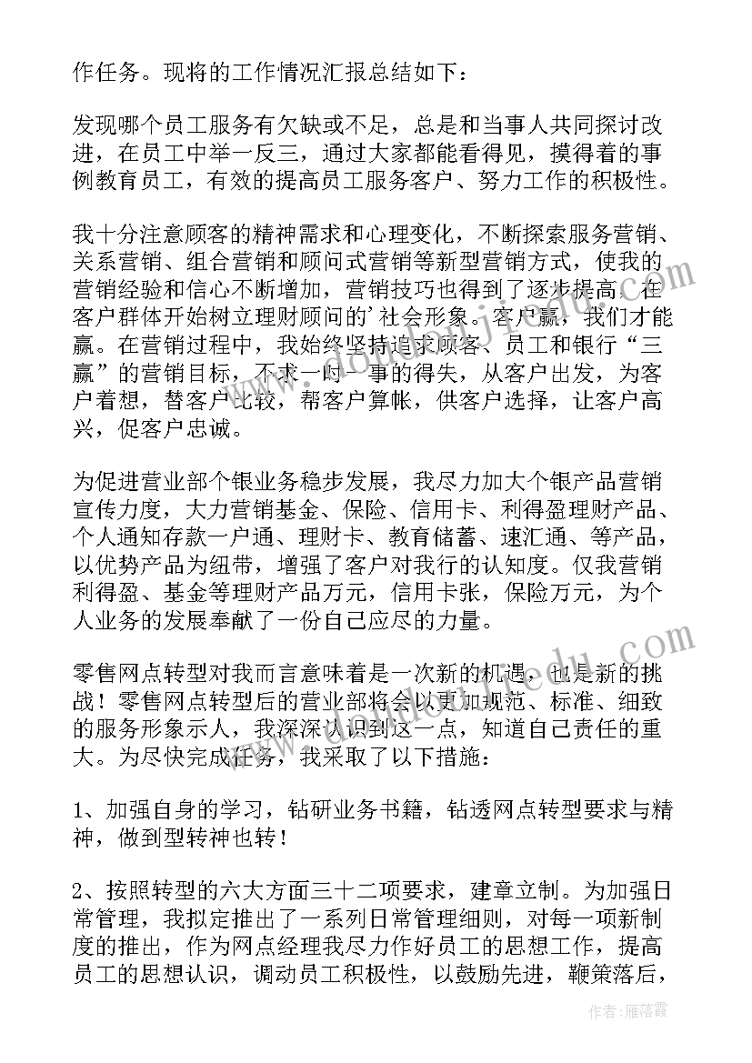 2023年银行大堂经理述职报告(通用5篇)