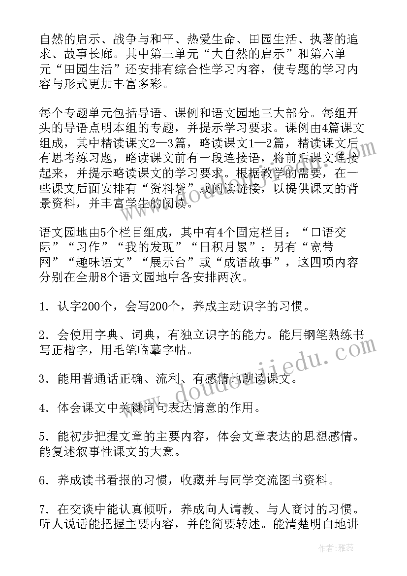 2023年四年级教学工作计划语文(大全8篇)