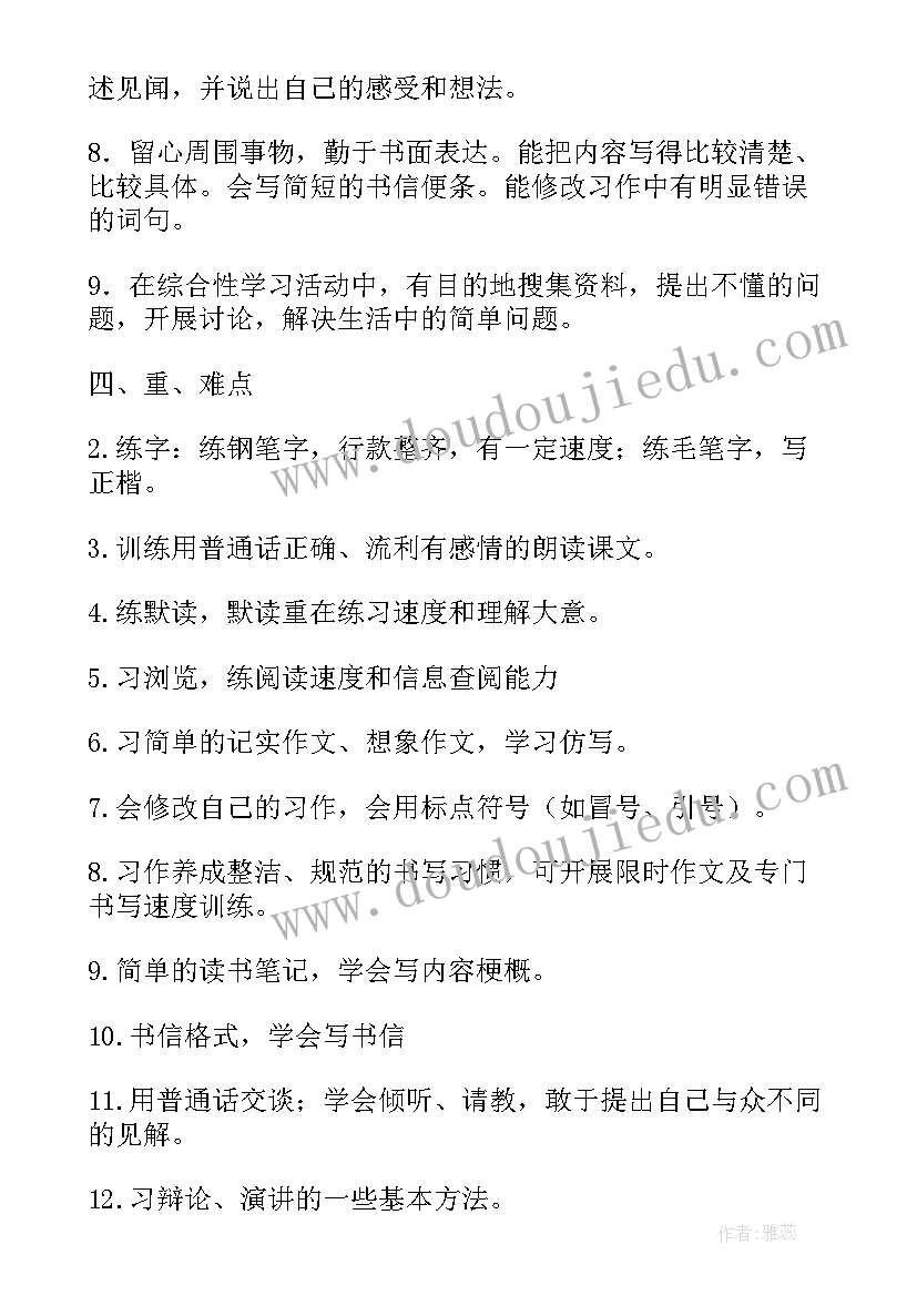 2023年四年级教学工作计划语文(大全8篇)